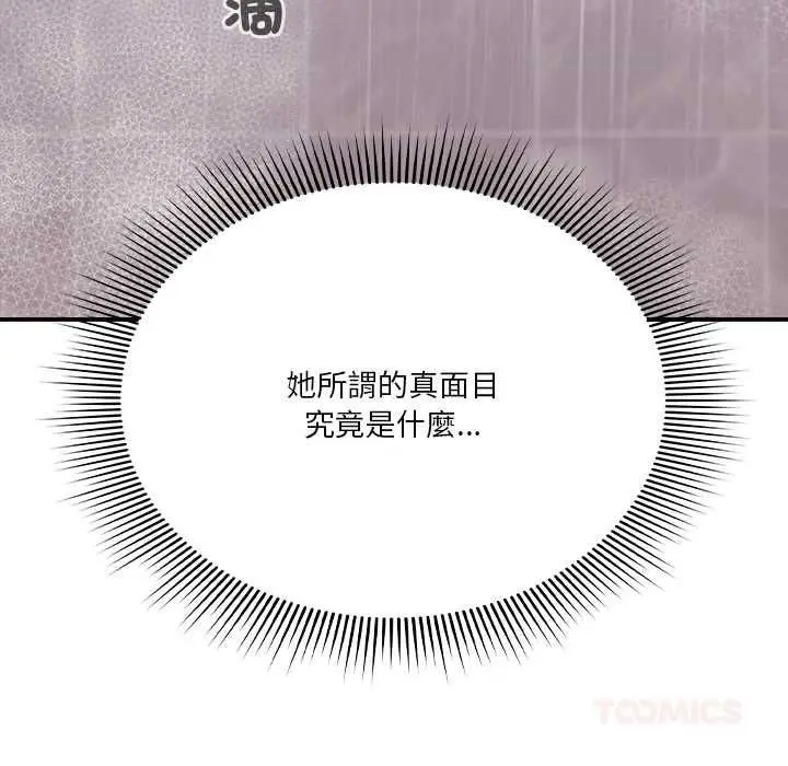 漫画《扑通扑通终极密码》第17话第85张图