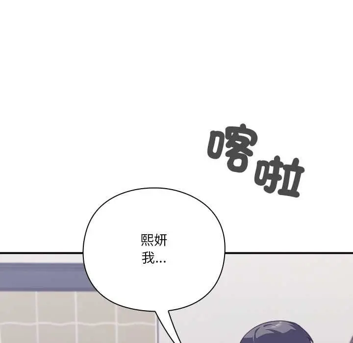 漫画《扑通扑通终极密码》第17话第86张图