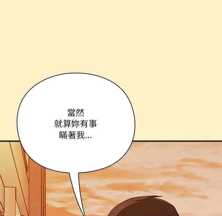 漫画《扑通扑通终极密码》第17话第9张图