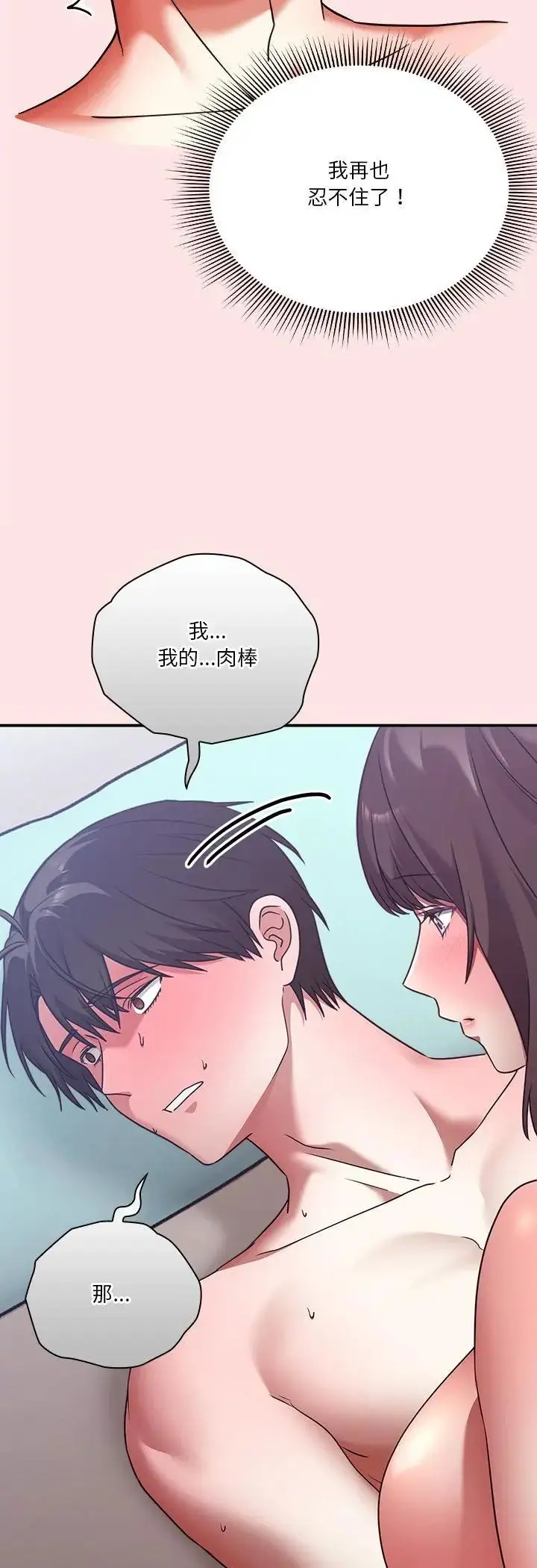 漫画《扑通扑通终极密码》第18话第10张图