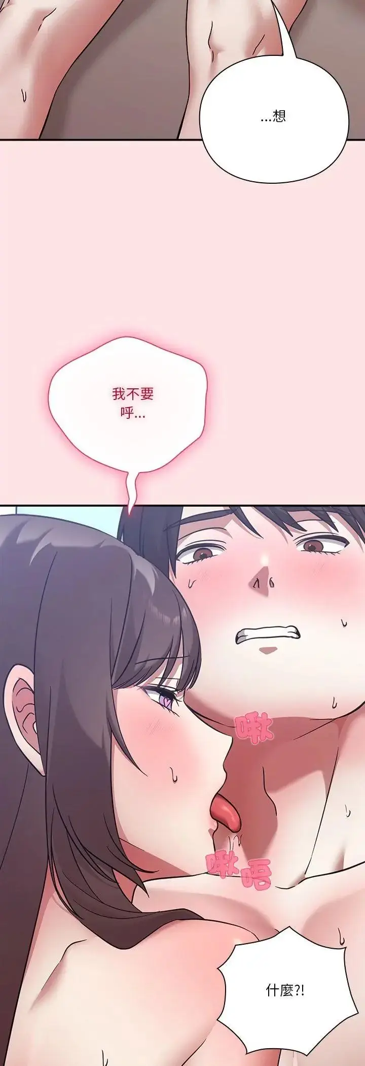 漫画《扑通扑通终极密码》第18话第4张图