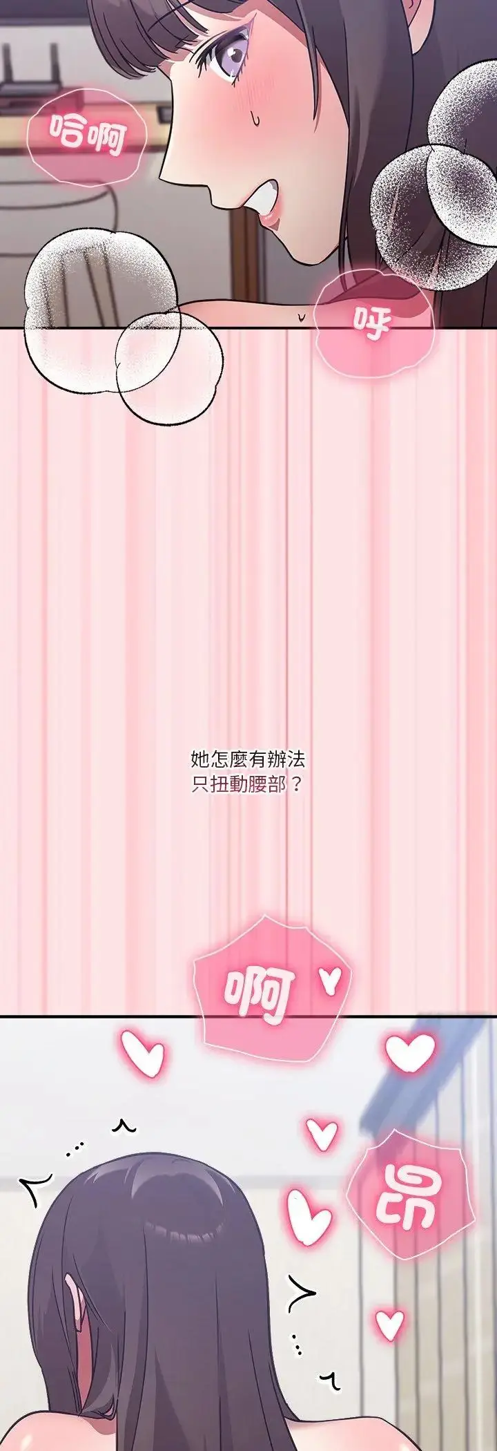 漫画《扑通扑通终极密码》第18话第44张图