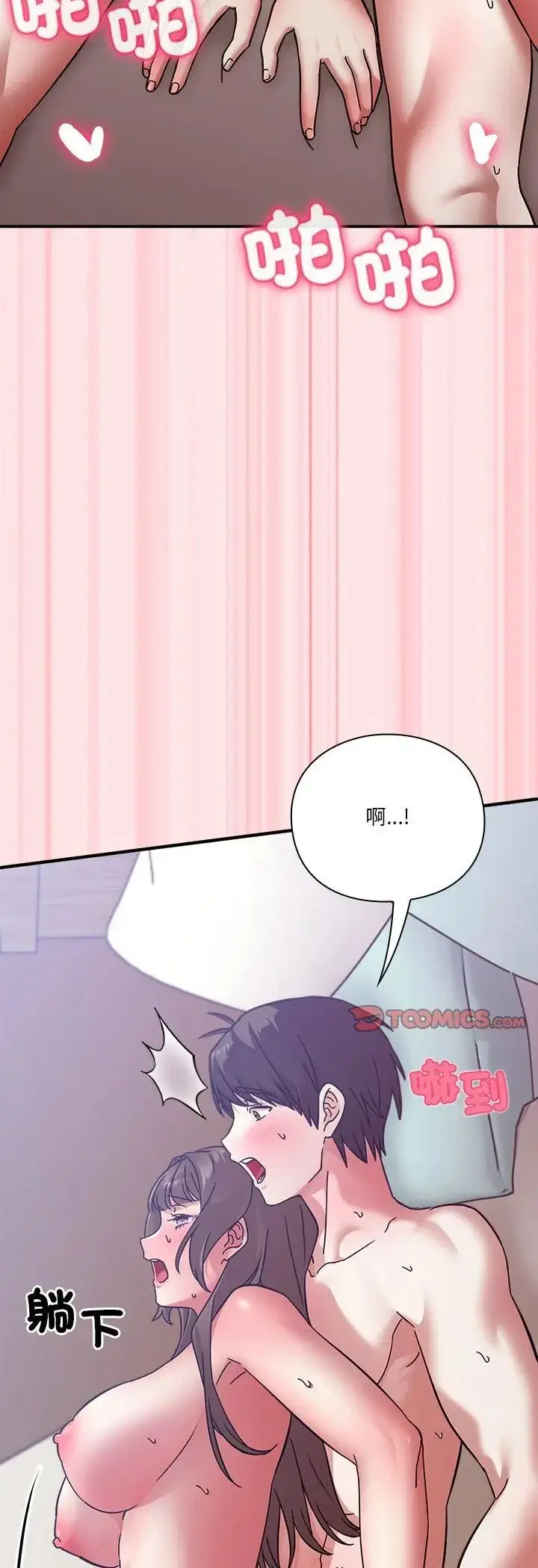 漫画《扑通扑通终极密码》第18话第47张图