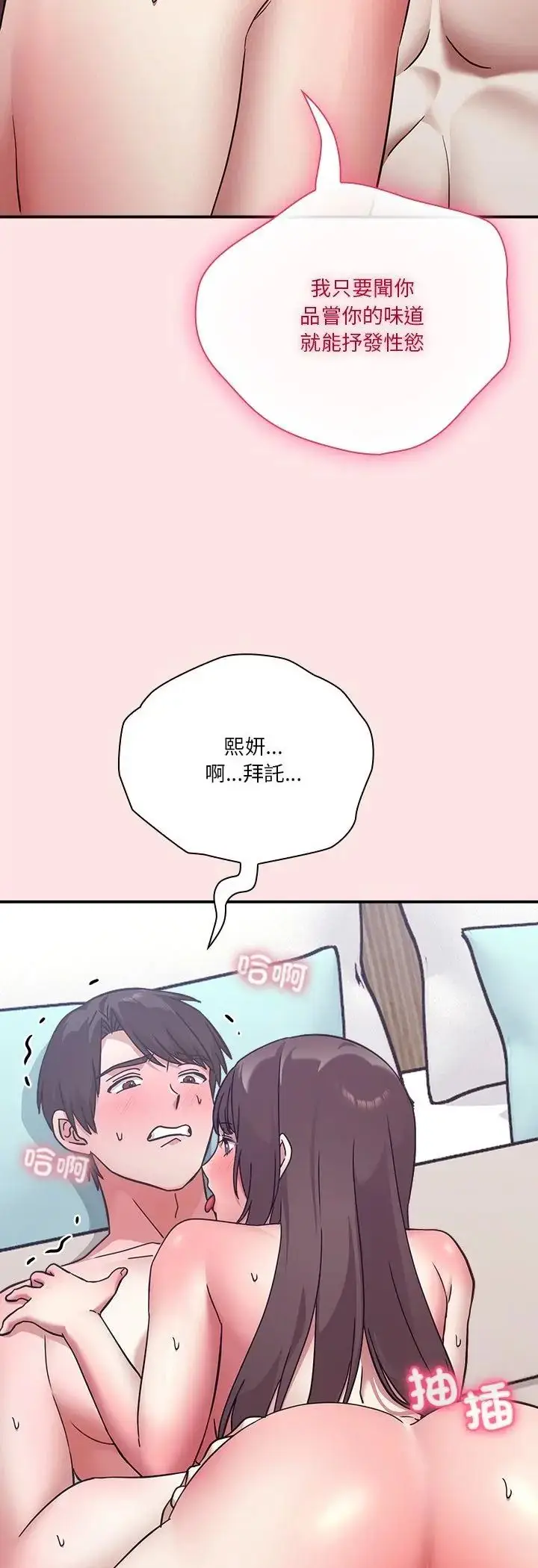 漫画《扑通扑通终极密码》第18话第5张图