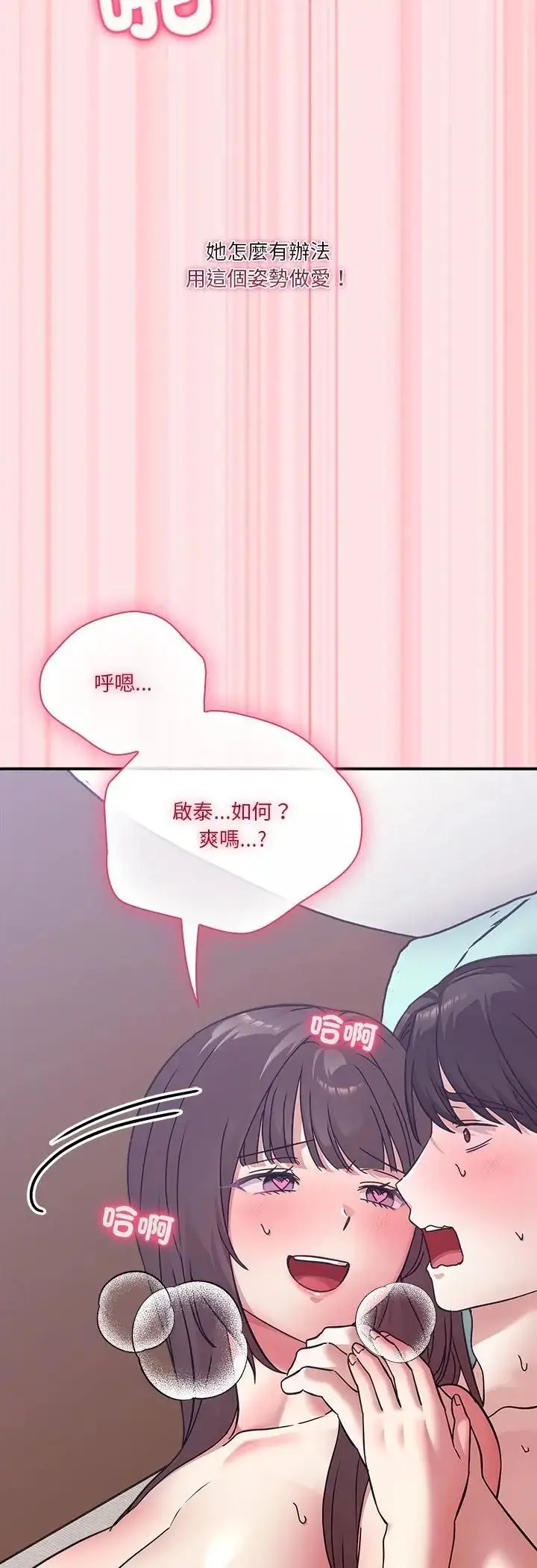 漫画《扑通扑通终极密码》第18话第51张图