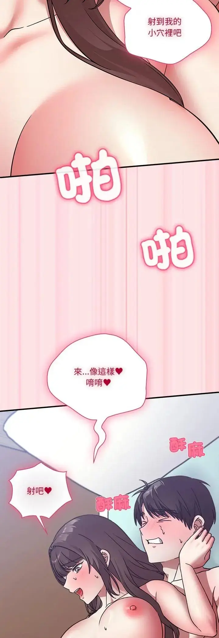 漫画《扑通扑通终极密码》第18话第59张图