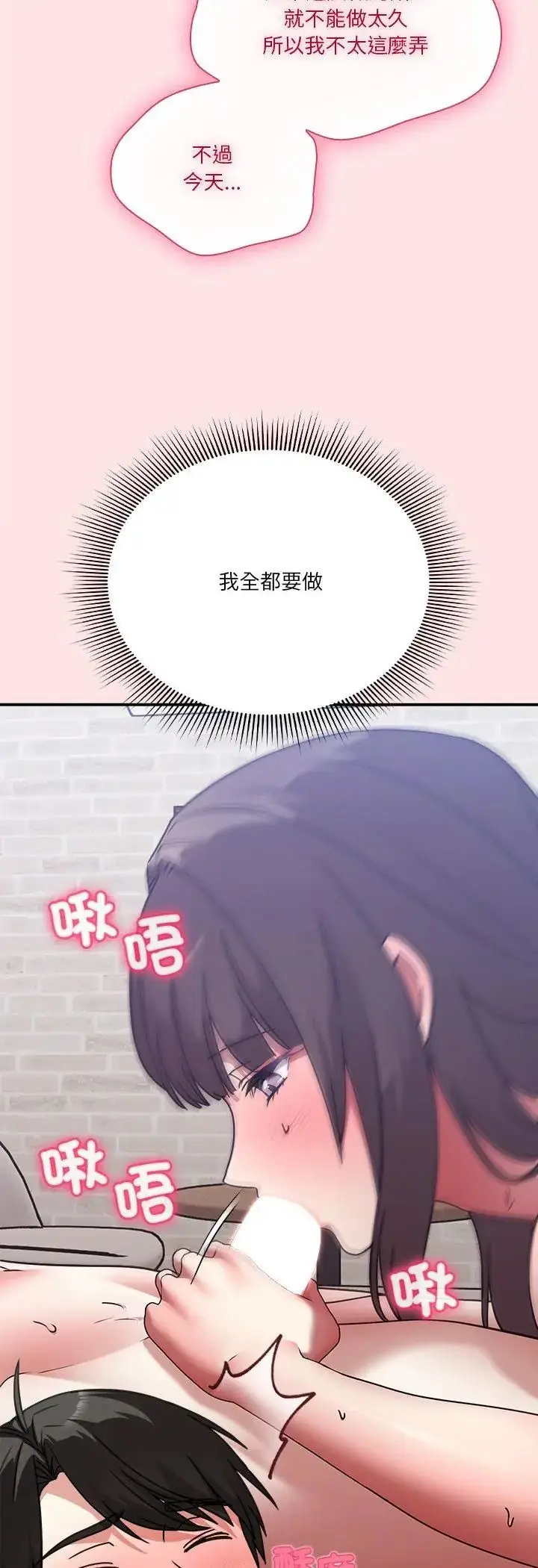 漫画《扑通扑通终极密码》第18话第81张图