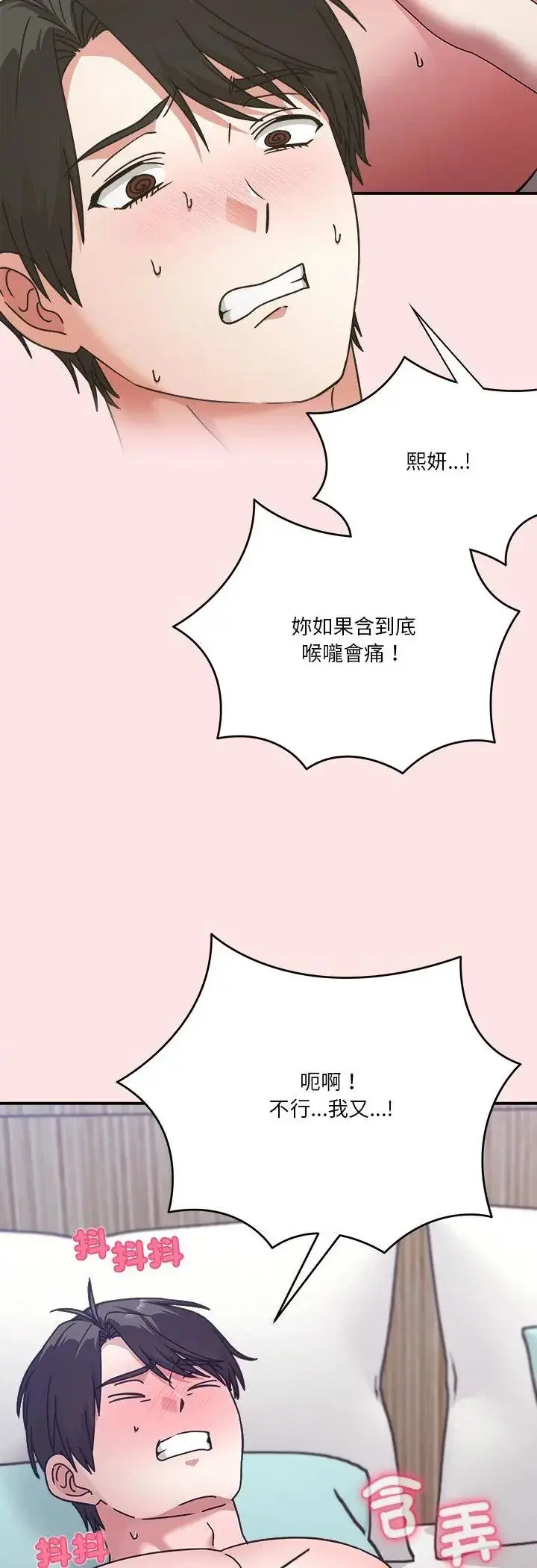 漫画《扑通扑通终极密码》第18话第83张图