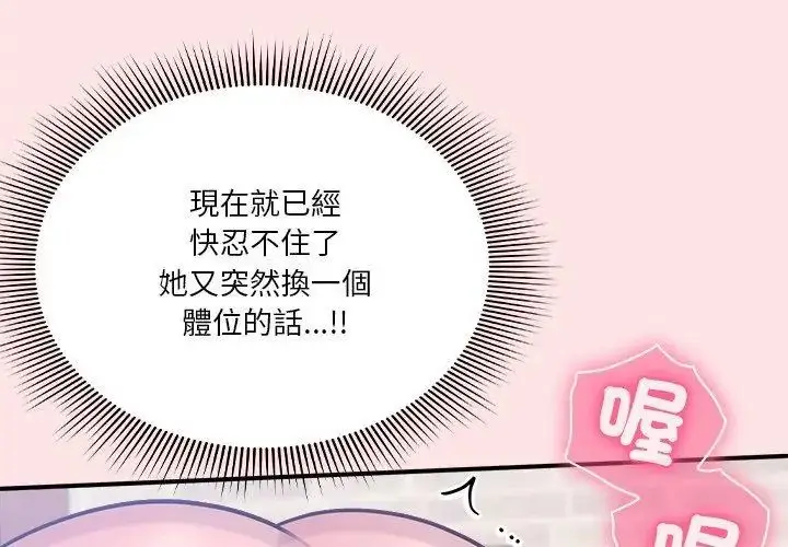 漫画《扑通扑通终极密码》第19话第101张图
