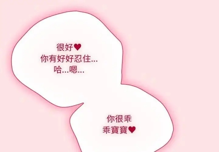 漫画《扑通扑通终极密码》第19话第104张图