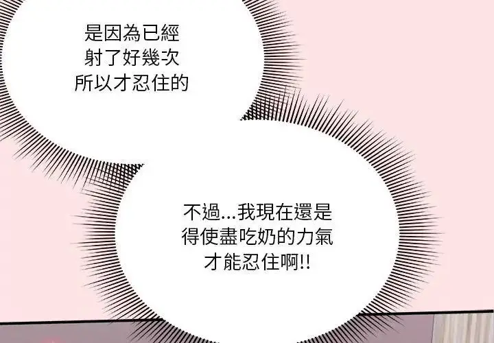 漫画《扑通扑通终极密码》第19话第110张图
