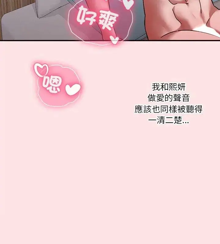 漫画《扑通扑通终极密码》第19话第12张图
