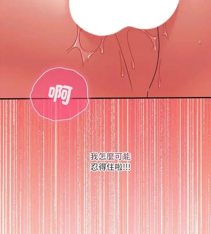 漫画《扑通扑通终极密码》第19话第124张图