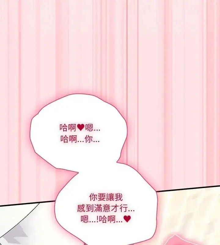 漫画《扑通扑通终极密码》第19话第126张图