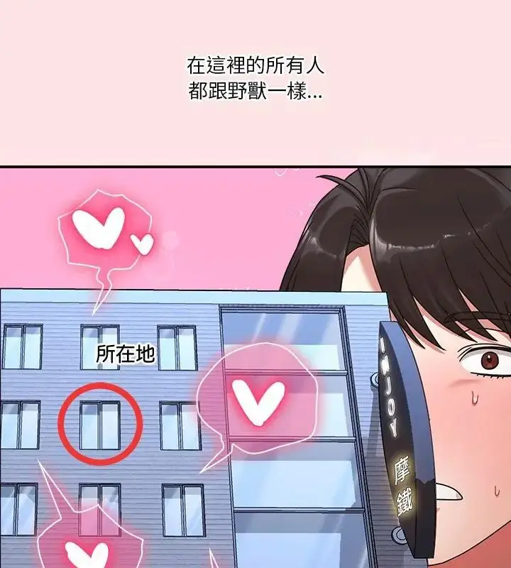 漫画《扑通扑通终极密码》第19话第13张图