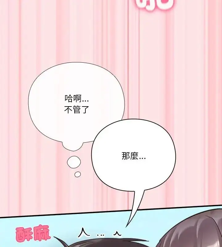 漫画《扑通扑通终极密码》第19话第130张图