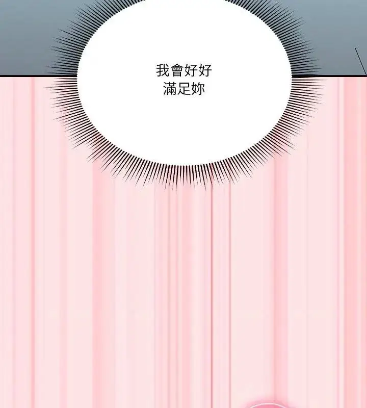 漫画《扑通扑通终极密码》第19话第138张图