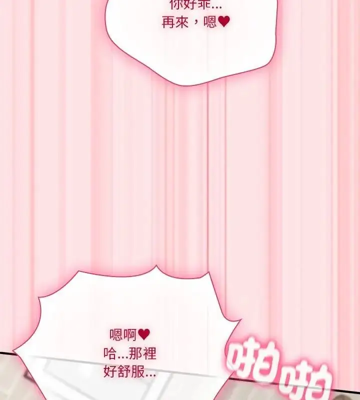 漫画《扑通扑通终极密码》第19话第145张图
