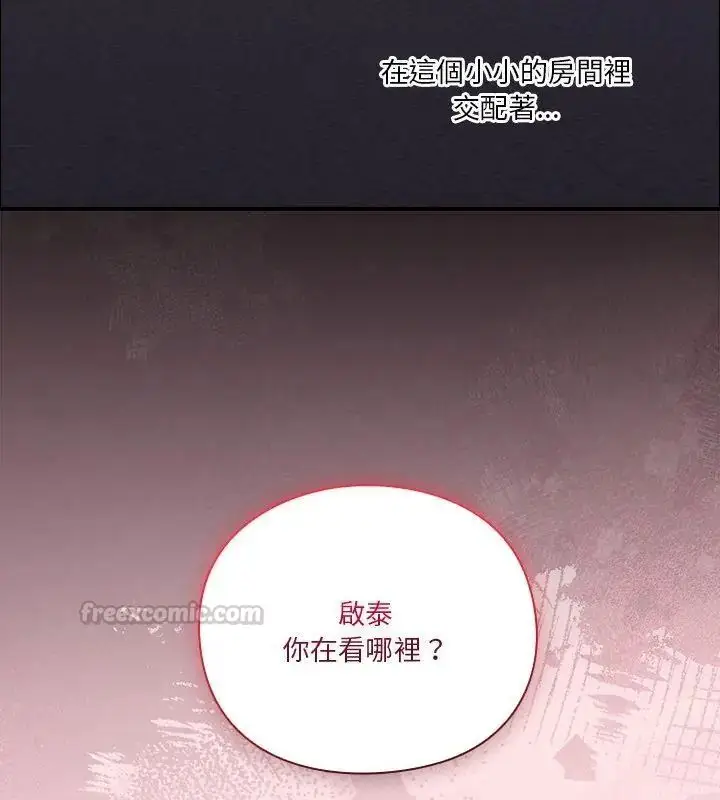 漫画《扑通扑通终极密码》第19话第15张图