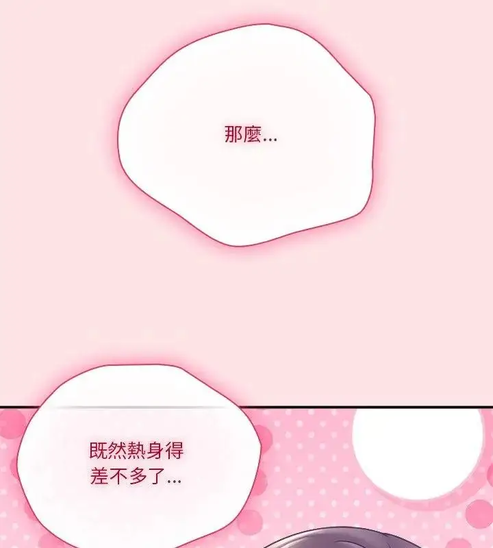 漫画《扑通扑通终极密码》第19话第19张图