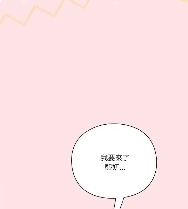 漫画《扑通扑通终极密码》第19话第204张图