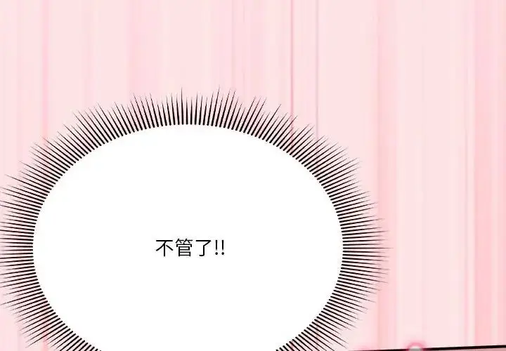 漫画《扑通扑通终极密码》第19话第215张图