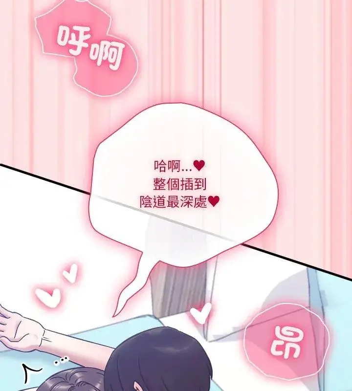 漫画《扑通扑通终极密码》第19话第219张图