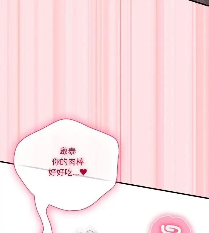 漫画《扑通扑通终极密码》第19话第222张图