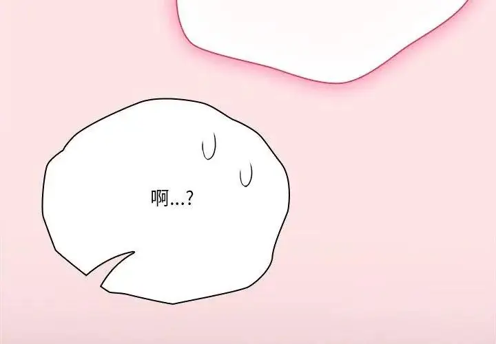 漫画《扑通扑通终极密码》第19话第23张图