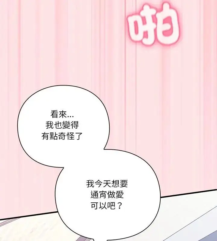 漫画《扑通扑通终极密码》第19话第237张图