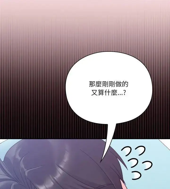 漫画《扑通扑通终极密码》第19话第24张图