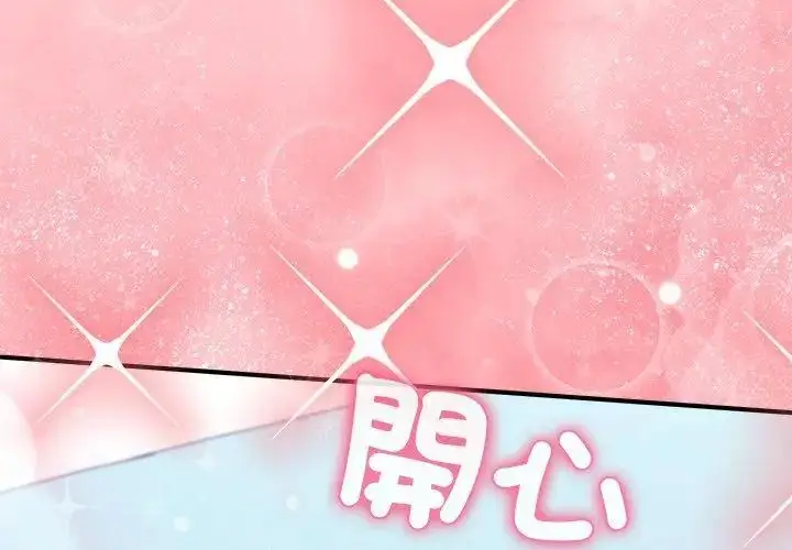 漫画《扑通扑通终极密码》第19话第242张图