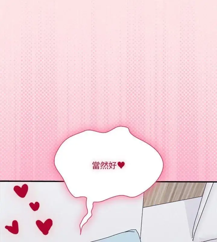 漫画《扑通扑通终极密码》第19话第246张图