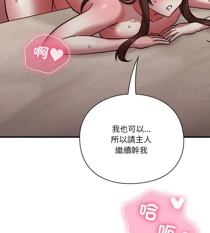漫画《扑通扑通终极密码》第19话第253张图