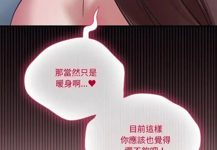 漫画《扑通扑通终极密码》第19话第26张图