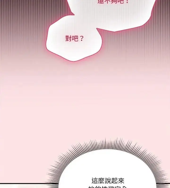 漫画《扑通扑通终极密码》第19话第27张图