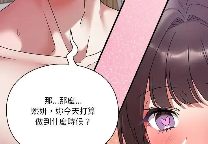 漫画《扑通扑通终极密码》第19话第29张图
