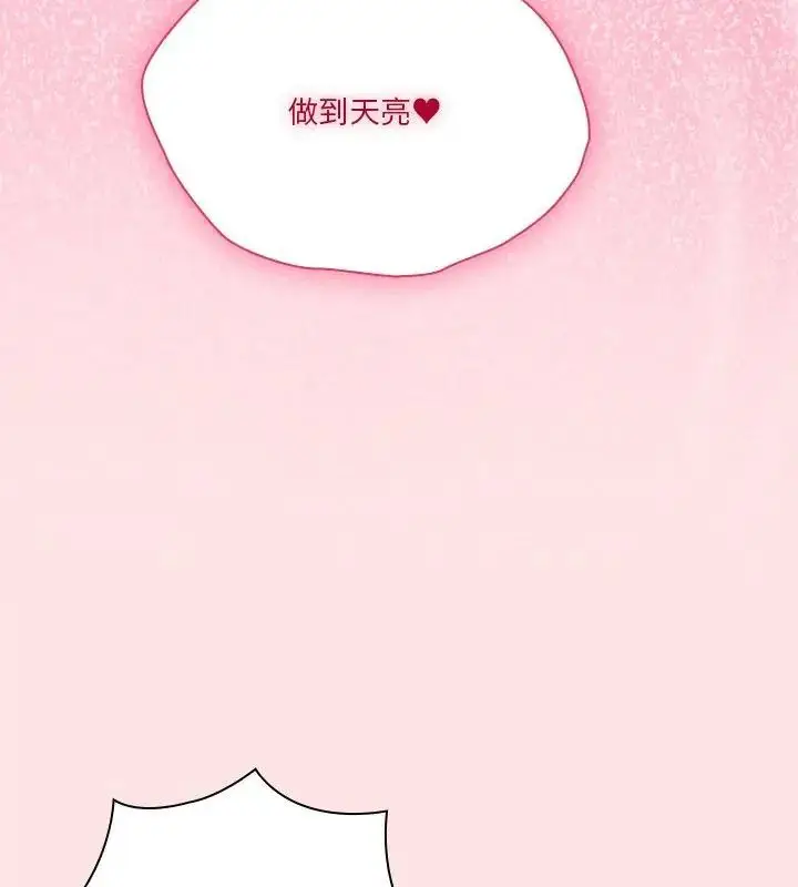 漫画《扑通扑通终极密码》第19话第31张图
