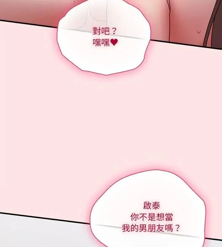 漫画《扑通扑通终极密码》第19话第34张图