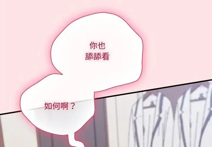 漫画《扑通扑通终极密码》第19话第41张图