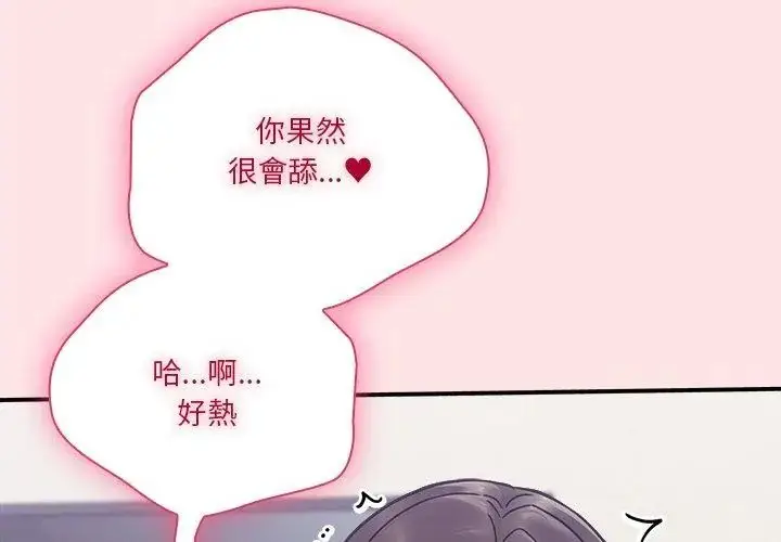 漫画《扑通扑通终极密码》第19话第47张图