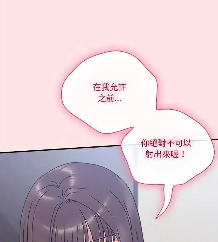 漫画《扑通扑通终极密码》第19话第73张图
