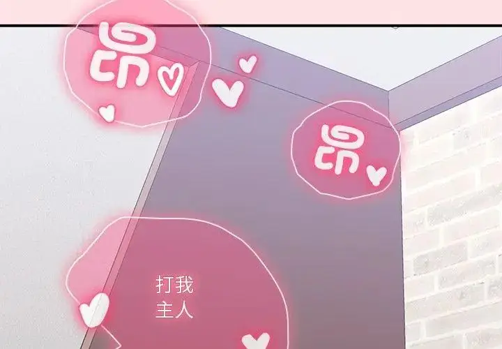 漫画《扑通扑通终极密码》第19话第8张图