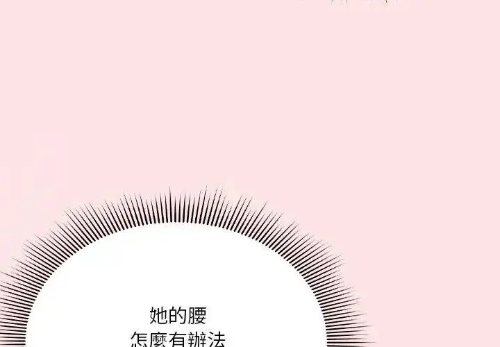 漫画《扑通扑通终极密码》第19话第86张图