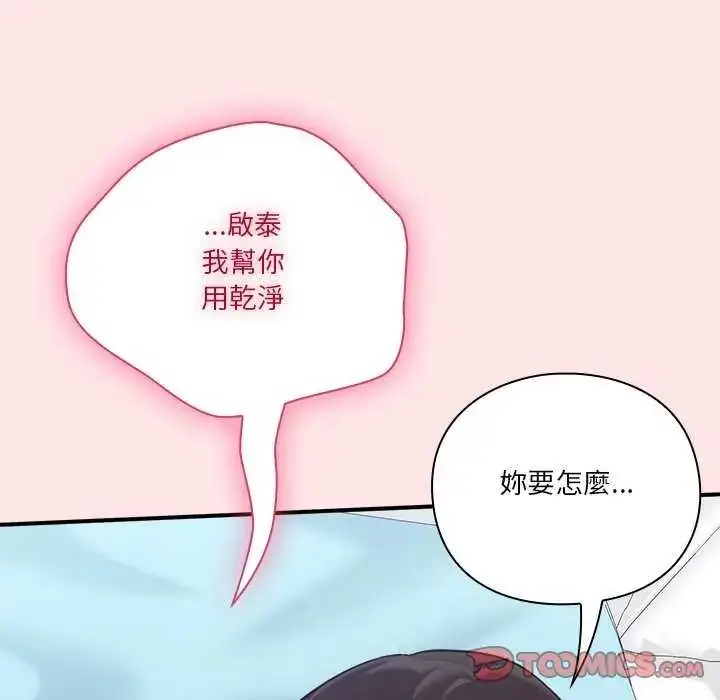 漫画《扑通扑通终极密码》第20话第100张图