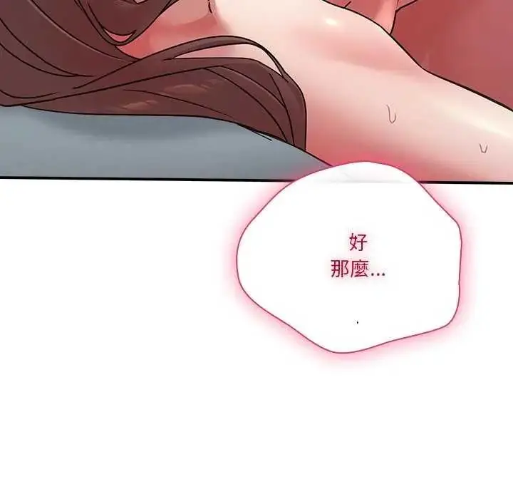 漫画《扑通扑通终极密码》第20话第14张图