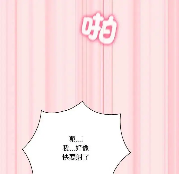 漫画《扑通扑通终极密码》第20话第81张图