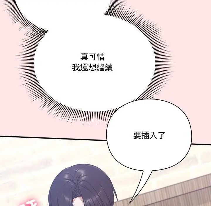 漫画《扑通扑通终极密码》第21话第14张图