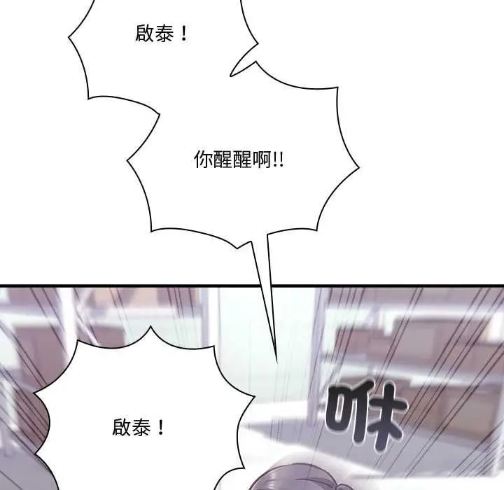 漫画《扑通扑通终极密码》第21话第170张图