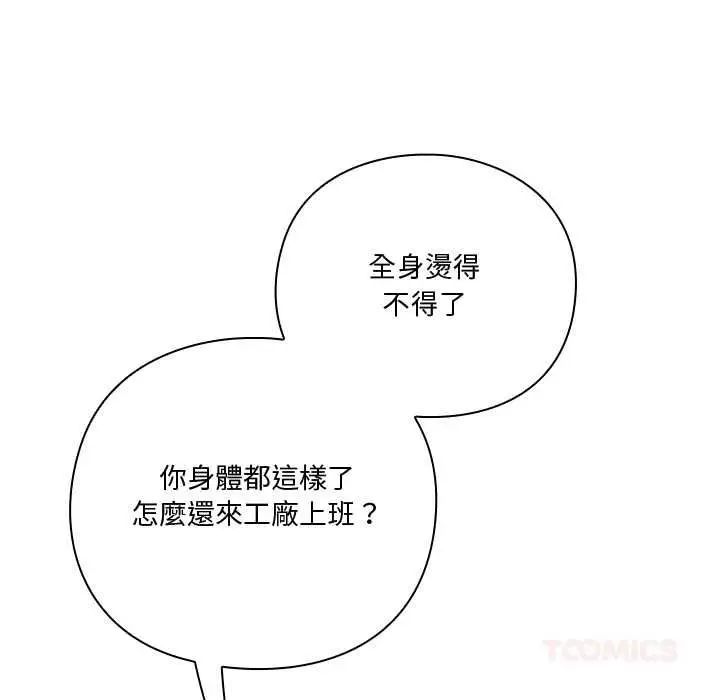 漫画《扑通扑通终极密码》第21话第172张图